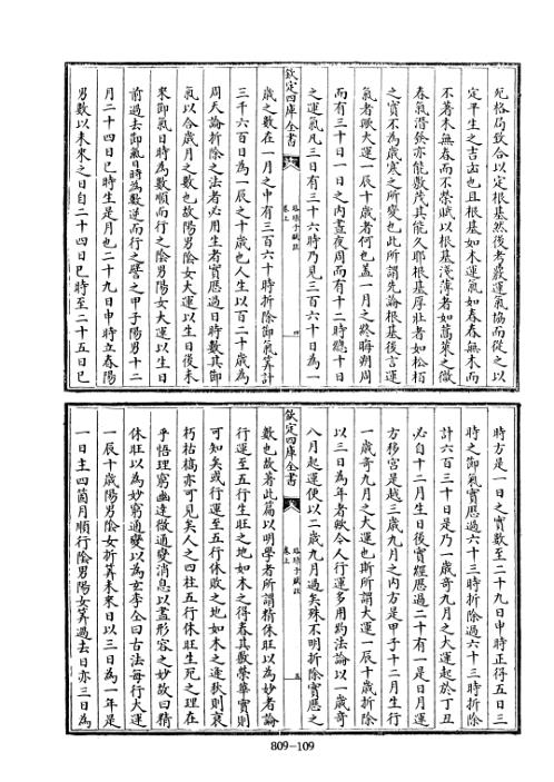 四库术数_珞琭子赋注_[宋]释昙莹撰_释昙莹.pdf