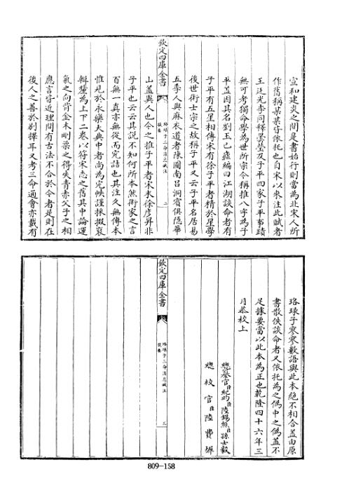 四库术数_珞琭子三命消息赋注_徐子平.pdf