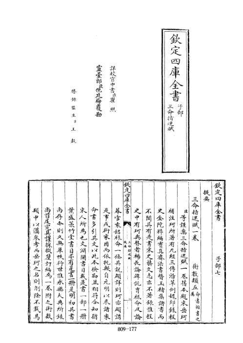 四库术数_三命指迷赋_[宋]岳珂补注_岳珂补注.pdf