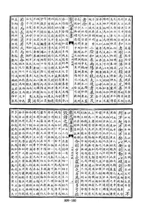 四库术数_三命指迷赋_[宋]岳珂补注_岳珂补注.pdf