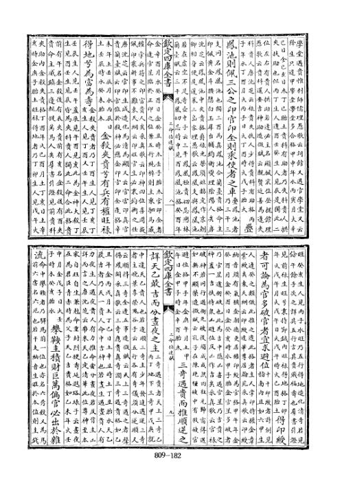 四库术数_三命指迷赋_[宋]岳珂补注_岳珂补注.pdf