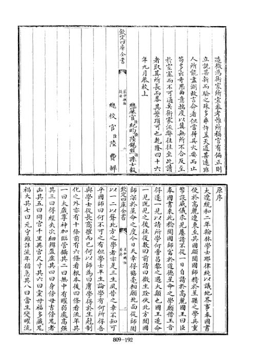 四库术数_星命总括_[辽]耶律纯_耶律纯.pdf