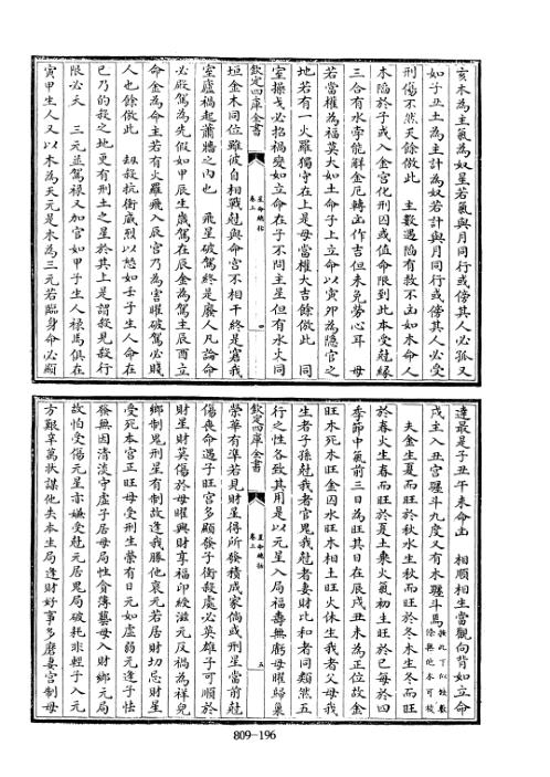 四库术数_星命总括_[辽]耶律纯_耶律纯.pdf