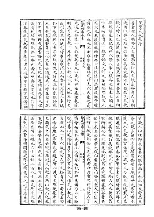 四库术数_星学大成_万民英.pdf