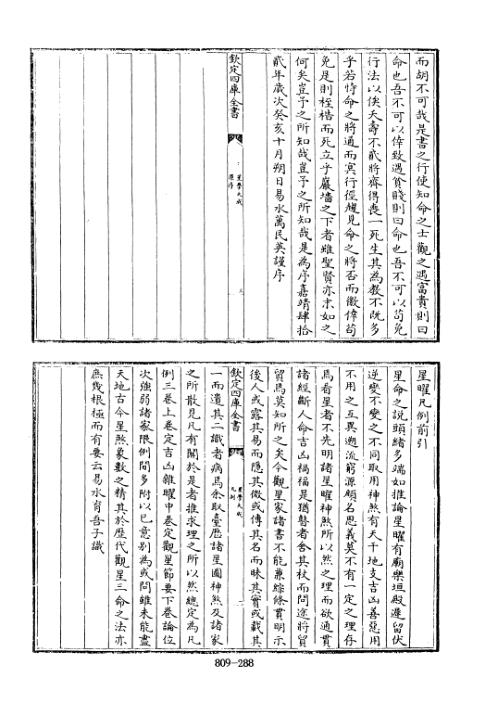 四库术数_星学大成_万民英.pdf