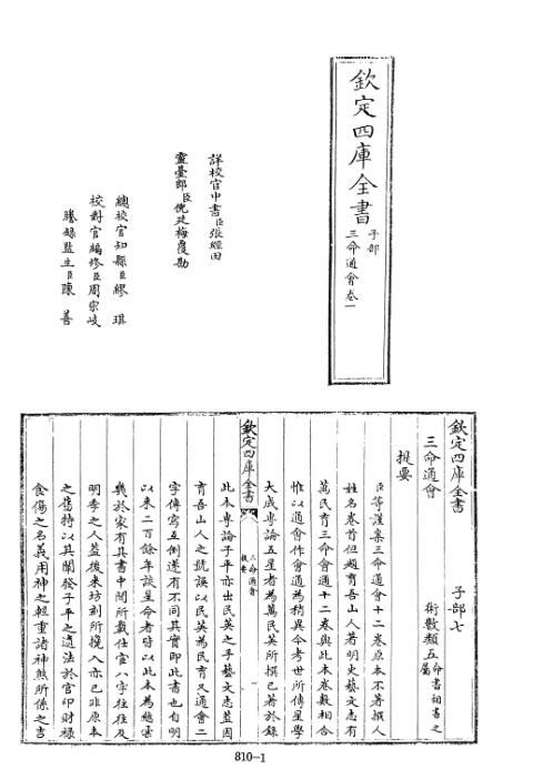 四库术数_三命通会_万民英.pdf