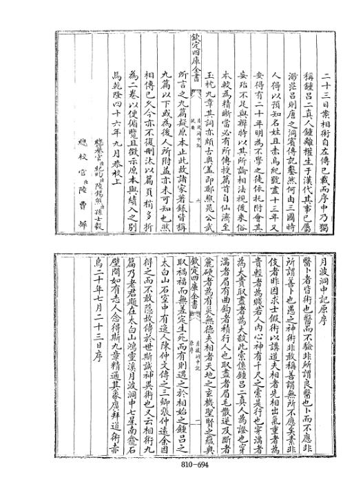 四库术数_月波洞中记_不着撰人.pdf