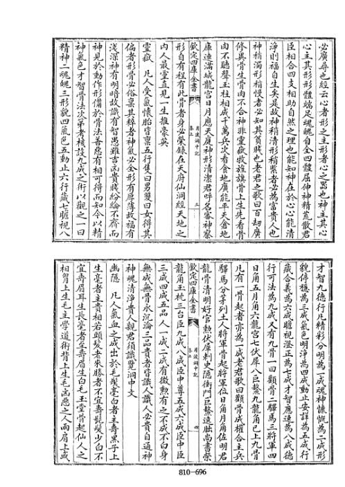 四库术数_月波洞中记_不着撰人.pdf