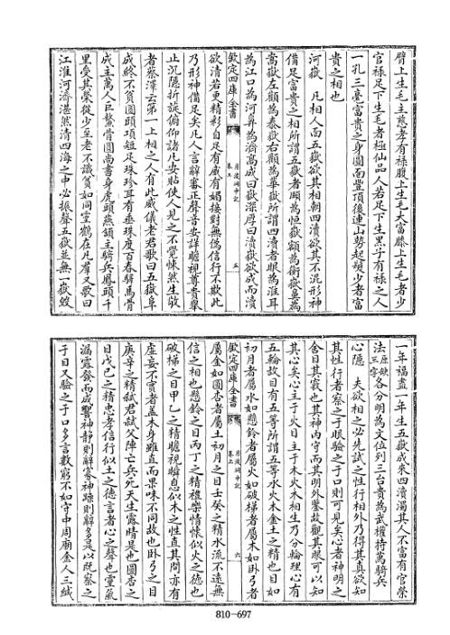 四库术数_月波洞中记_不着撰人.pdf