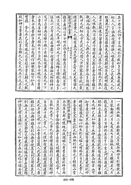 四库术数_月波洞中记_不着撰人.pdf