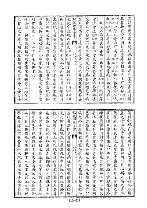 四库术数_玉管照神局_[旧题南唐]宋齐丘撰_宋齐丘.pdf