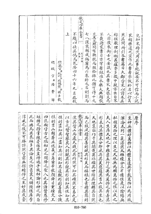 四库术数_太清神鉴_[旧题后周]撰_王朴.pdf