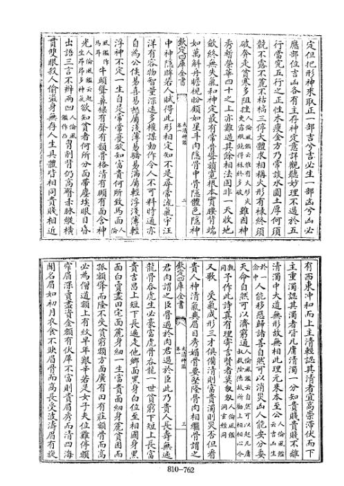 四库术数_太清神鉴_[旧题后周]撰_王朴.pdf