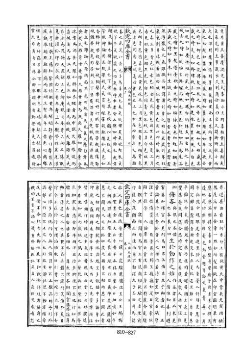 四库术数_人伦大统赋_[金]张行简撰[元]薛延年注_张行简.pdf