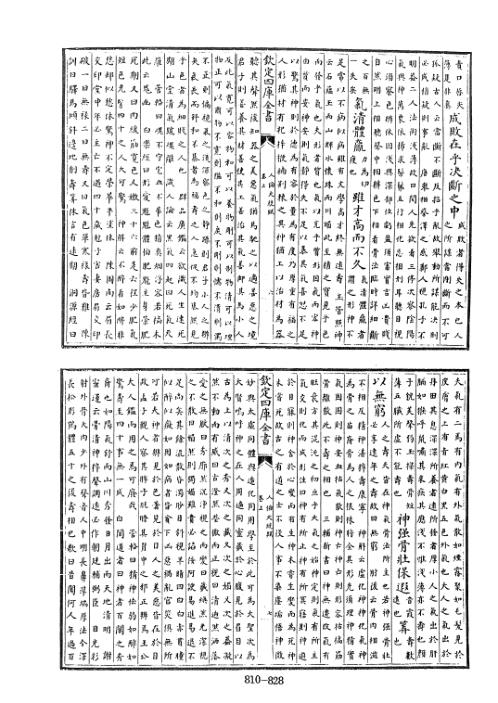 四库术数_人伦大统赋_[金]张行简撰[元]薛延年注_张行简.pdf