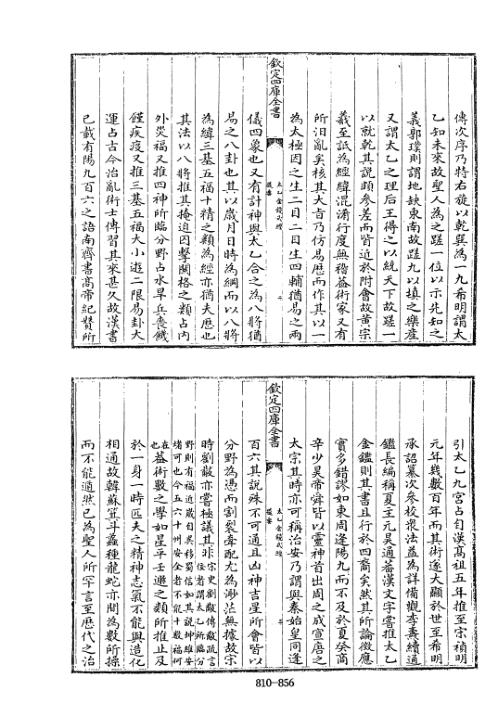 四库术数_太乙金镜式经_[唐]王希明撰_王希明.pdf