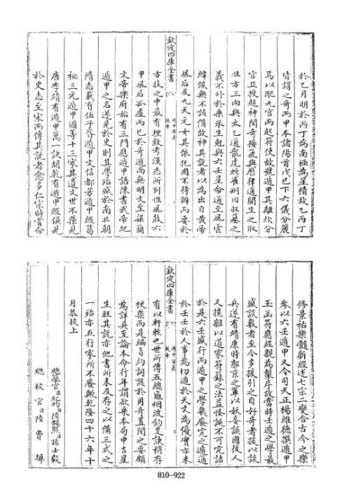 四库术数_遁甲演义_[明]程道生撰_程道生.pdf