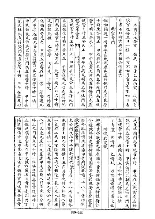 四库术数_遁甲演义_[明]程道生撰_程道生.pdf