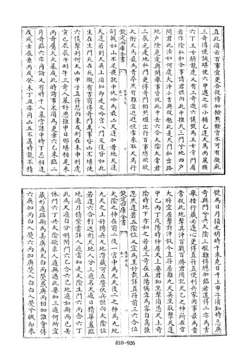 四库术数_遁甲演义_[明]程道生撰_程道生.pdf