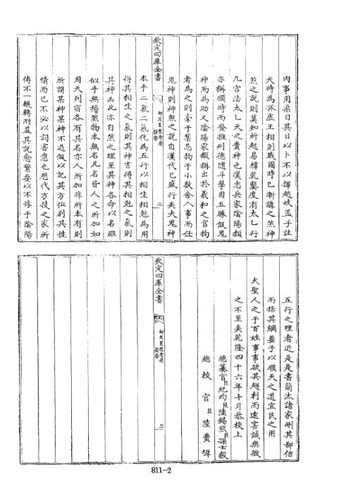 四库术数_御定星历考原_[清]李光地等奉敕编_李光地.pdf