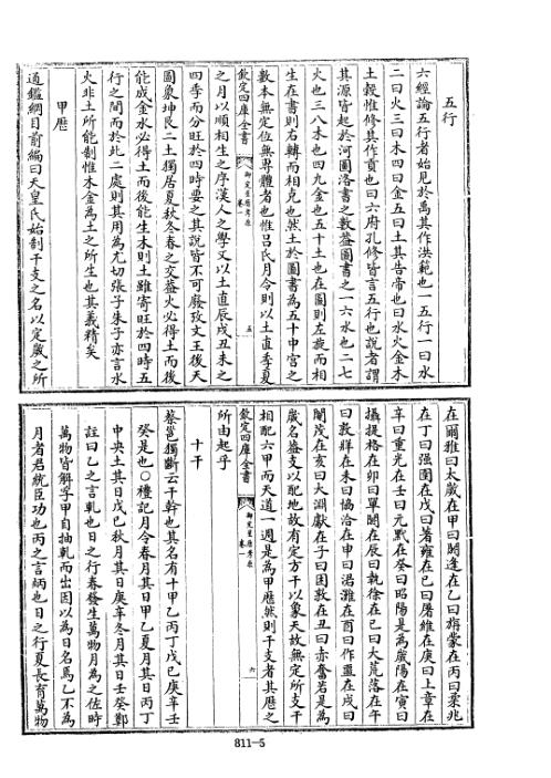 四库术数_御定星历考原_[清]李光地等奉敕编_李光地.pdf