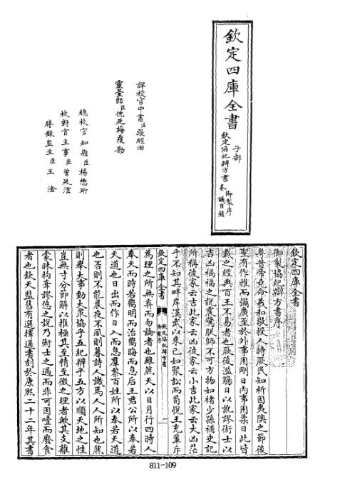 四库术数_钦定协纪辨方书_[清]李光地等奉敕编_李光地.pdf