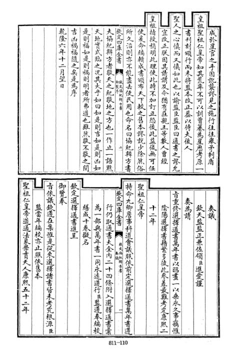 四库术数_钦定协纪辨方书_[清]李光地等奉敕编_李光地.pdf