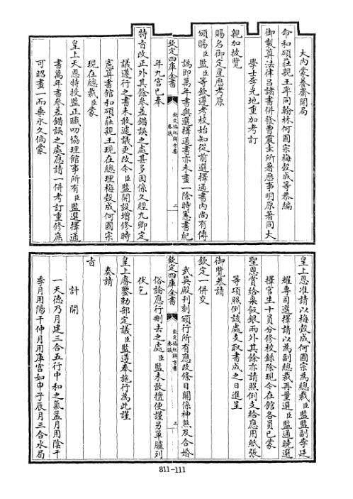 四库术数_钦定协纪辨方书_[清]李光地等奉敕编_李光地.pdf