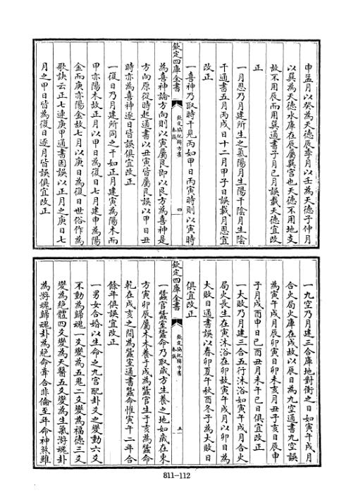 四库术数_钦定协纪辨方书_[清]李光地等奉敕编_李光地.pdf