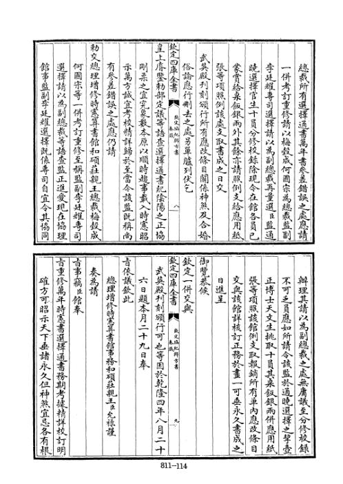 四库术数_钦定协纪辨方书_[清]李光地等奉敕编_李光地.pdf