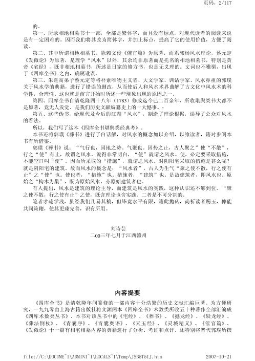 四库全书堪舆类经典考.pdf