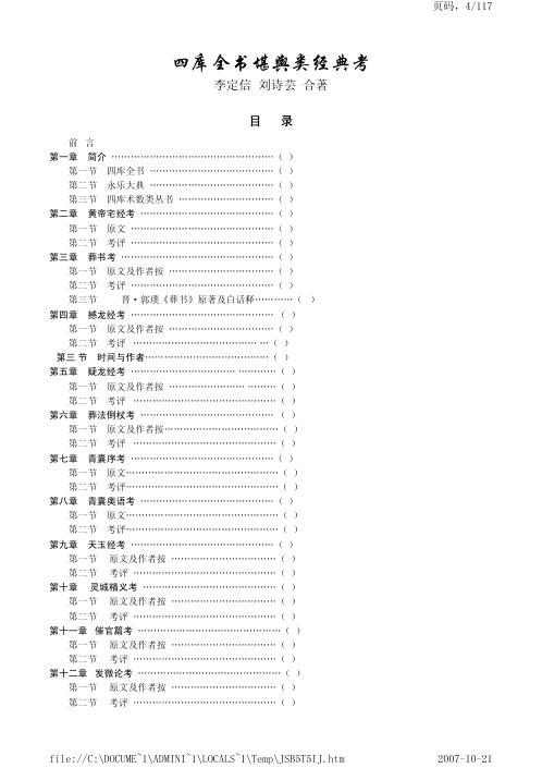 四库全书堪舆类经典考.pdf