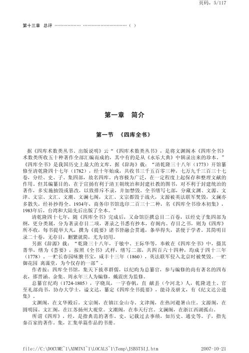 四库全书堪舆类经典考.pdf