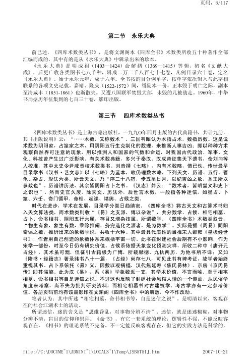 四库全书堪舆类经典考.pdf