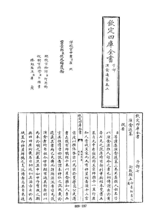 四库术数_演禽通纂.pdf