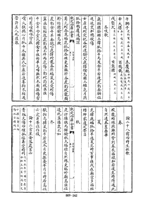 四库术数_演禽通纂.pdf