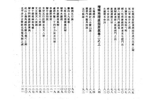 绘图地理原真_四明如玉澈莹.pdf