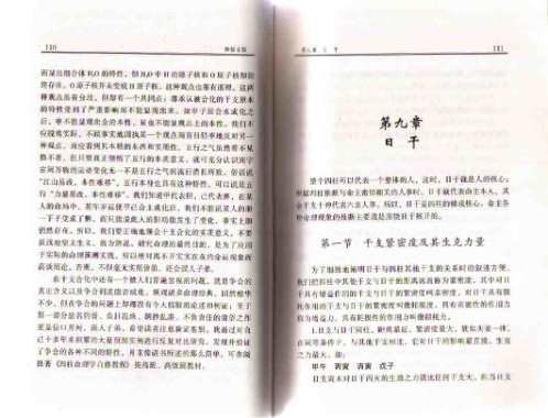 四柱玄机_下.pdf