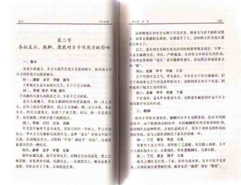 四柱玄机_下.pdf