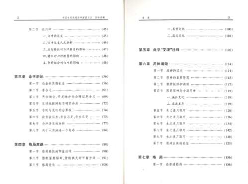 四柱详解_李顺祥.pdf