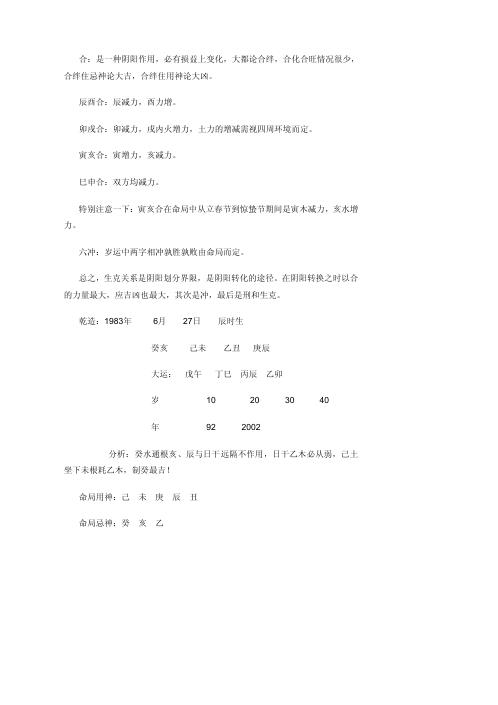 四柱阴阳经.pdf