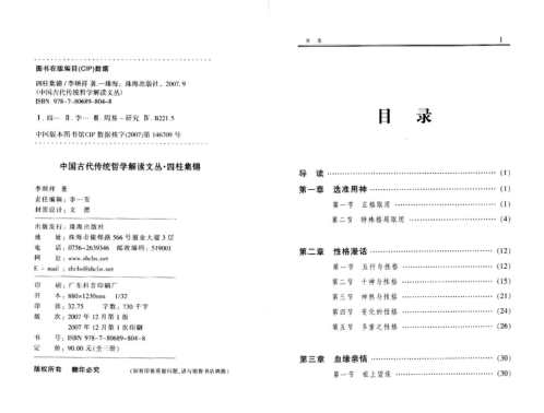 四柱集锦.pdf