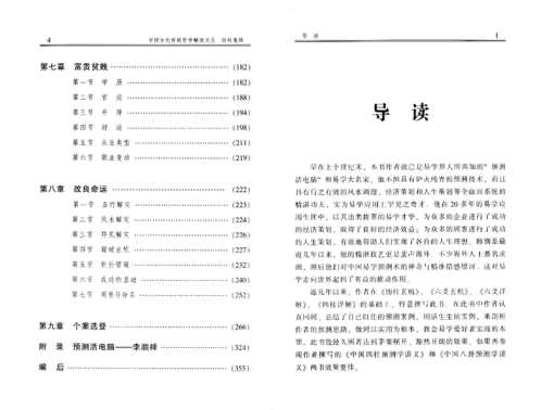 四柱集锦.pdf