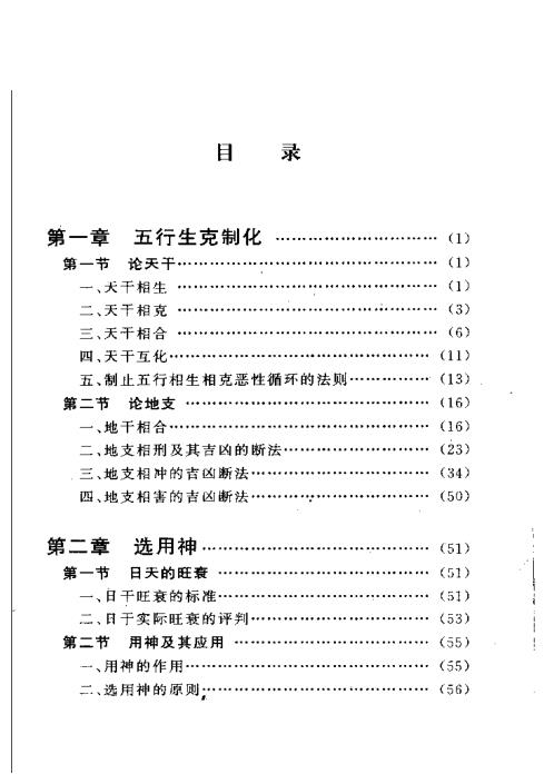 四柱预测例题剖析.pdf