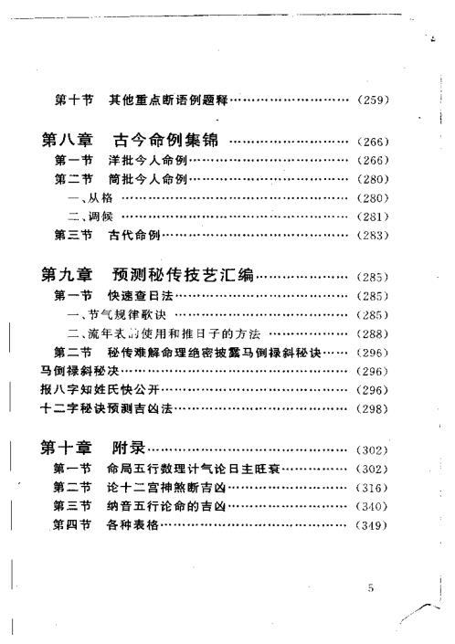 四柱预测例题剖析.pdf