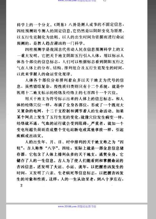 四柱预测学_邵伟华.pdf