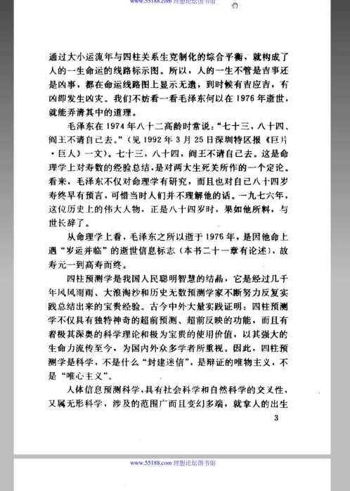 四柱预测学_邵伟华.pdf