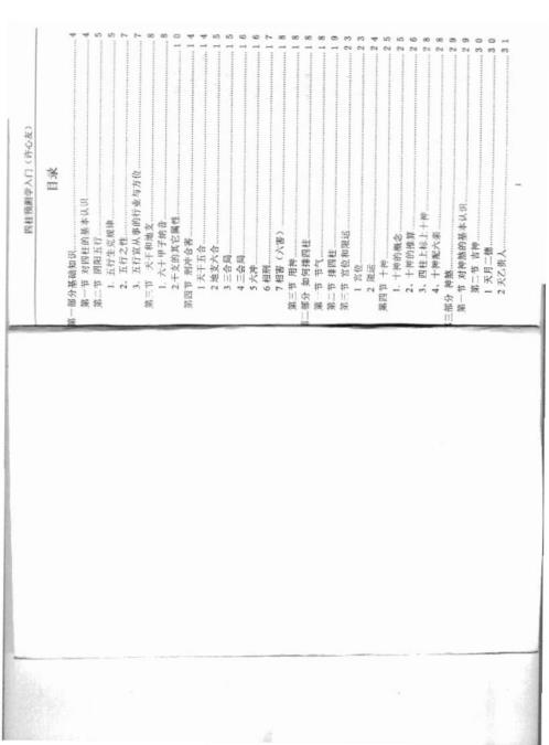 四柱预测学入门.pdf