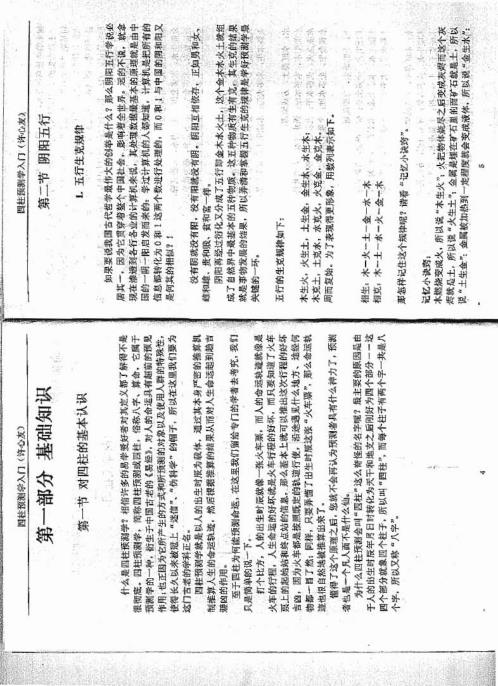 四柱预测学入门.pdf