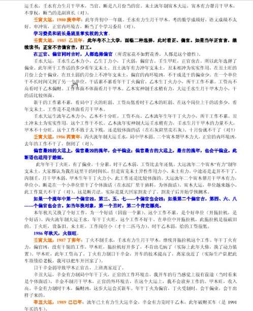 四柱高级班命例详解_李涵辰.pdf